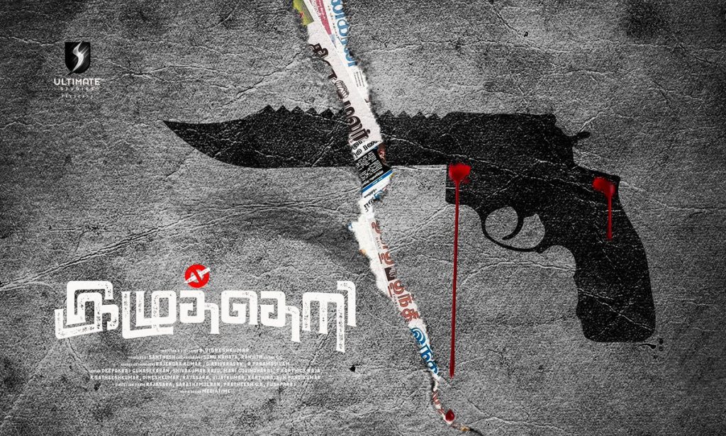 Izhutheri Tamil Thriller Short Film Poster 2