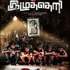 Izhutheri Tamil Thriller Short Film Poster 1