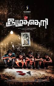 Izhutheri Suspense Thriller Tamil Short Film Poster 2