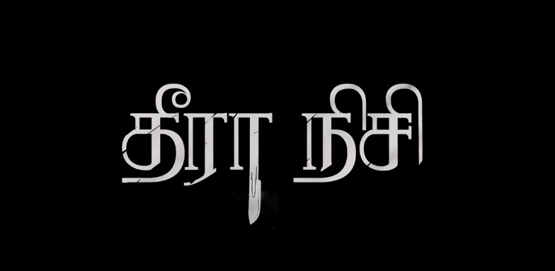 Theeranisi - Tamil short film review - Scenes -5